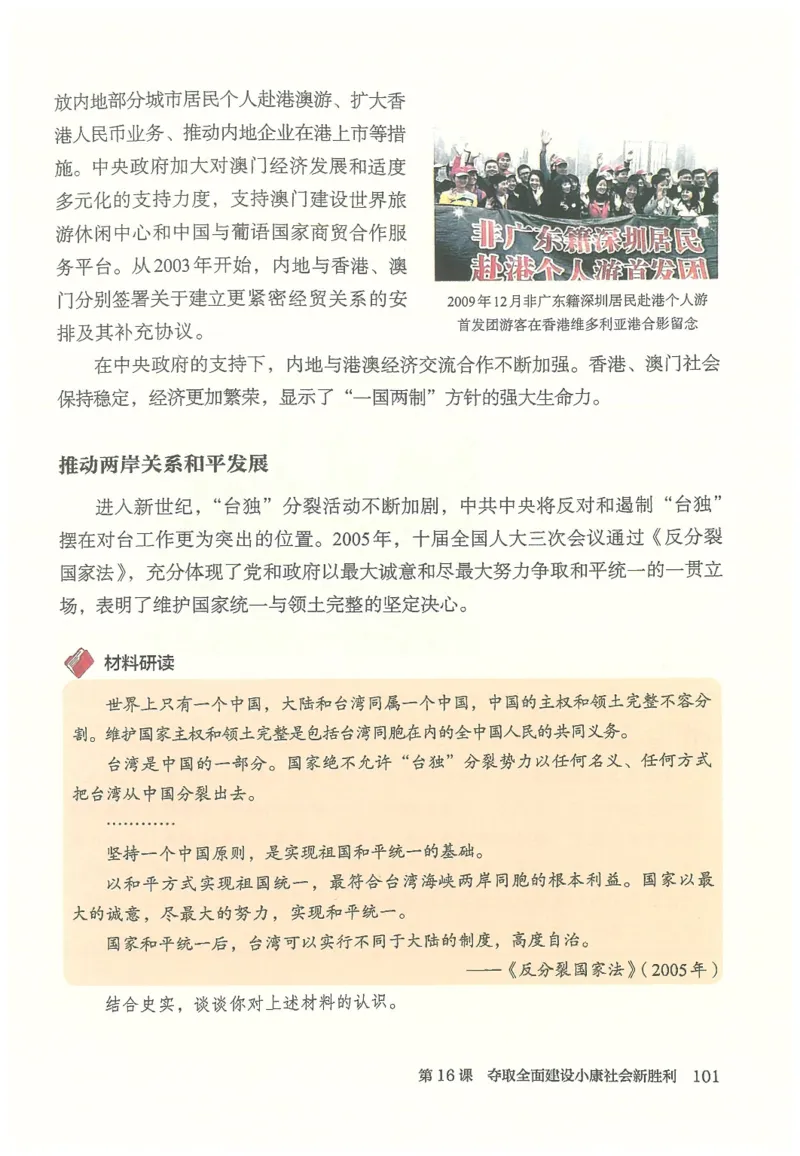 2026春人教版八年级历史下册电子课本（无水印版）_新八下历史_09、高清PDF(核对版本）