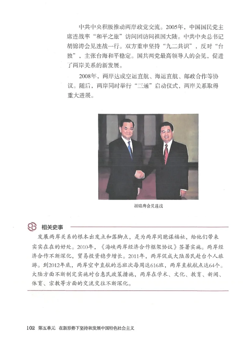 2026春人教版八年级历史下册电子课本（无水印版）_新八下历史_09、高清PDF(核对版本）