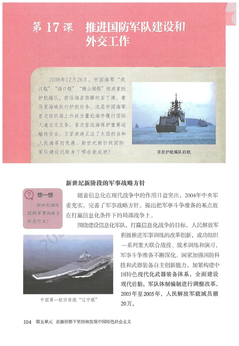 2026春人教版八年级历史下册电子课本（无水印版）_新八下历史_09、高清PDF(核对版本）