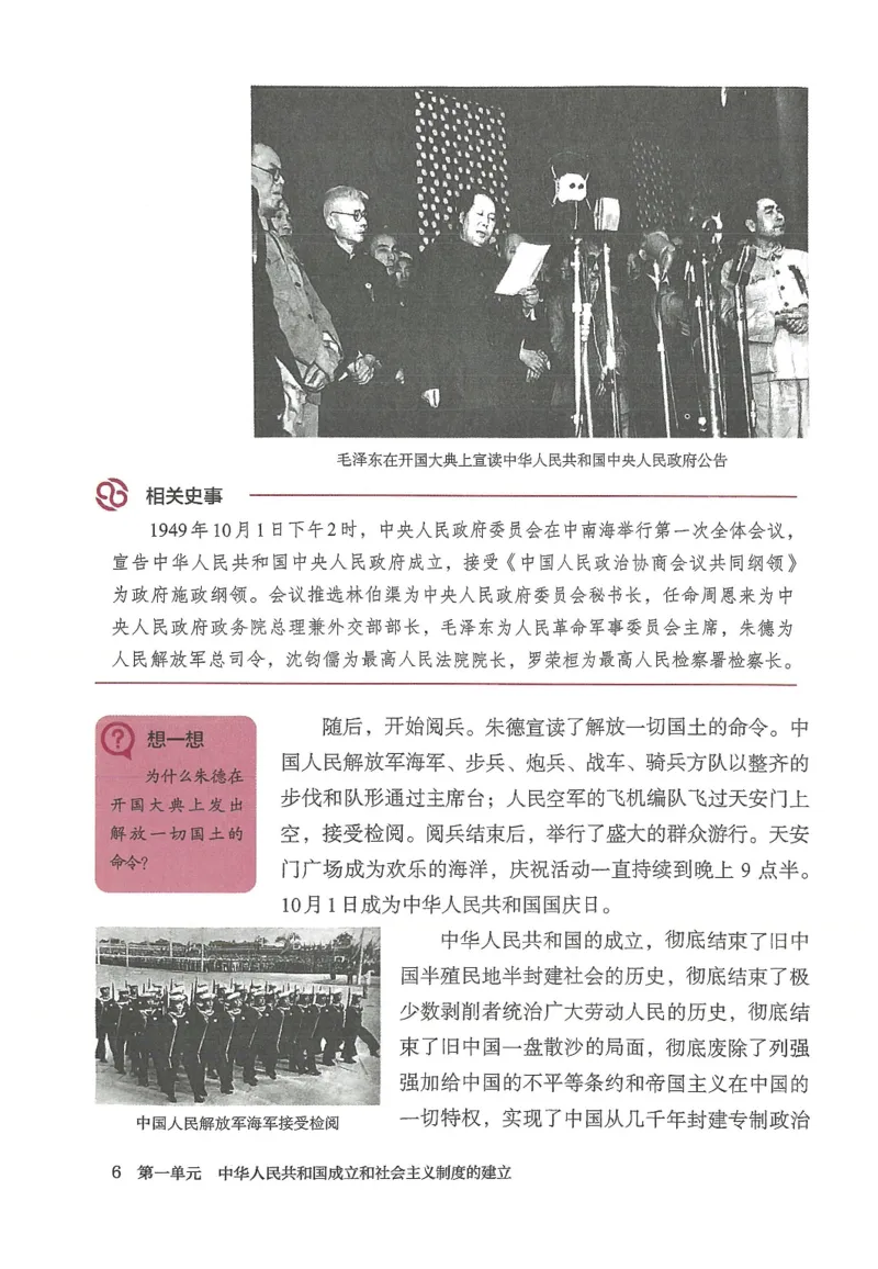 2026春人教版八年级历史下册电子课本（无水印版）_新八下历史_09、高清PDF(核对版本）