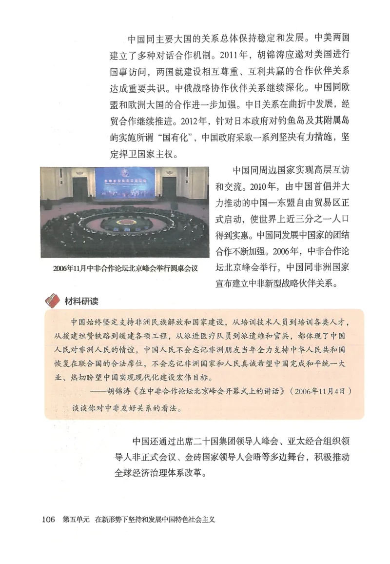 2026春人教版八年级历史下册电子课本（无水印版）_新八下历史_09、高清PDF(核对版本）