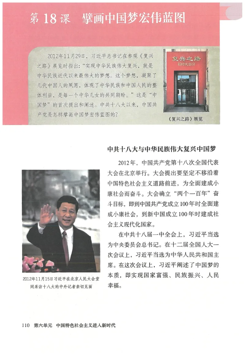 2026春人教版八年级历史下册电子课本（无水印版）_新八下历史_09、高清PDF(核对版本）