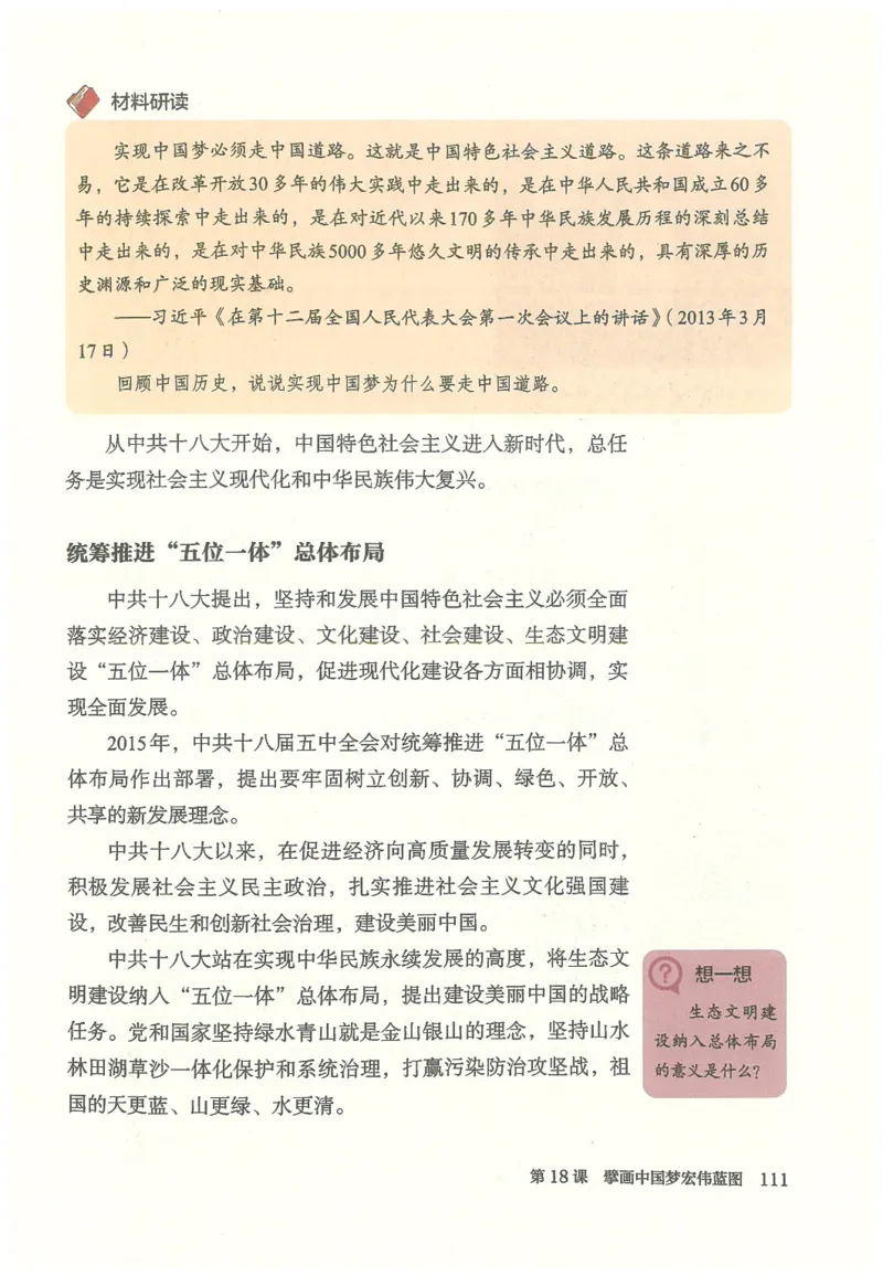 2026春人教版八年级历史下册电子课本（无水印版）_新八下历史_09、高清PDF(核对版本）