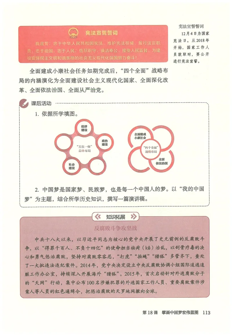 2026春人教版八年级历史下册电子课本（无水印版）_新八下历史_09、高清PDF(核对版本）