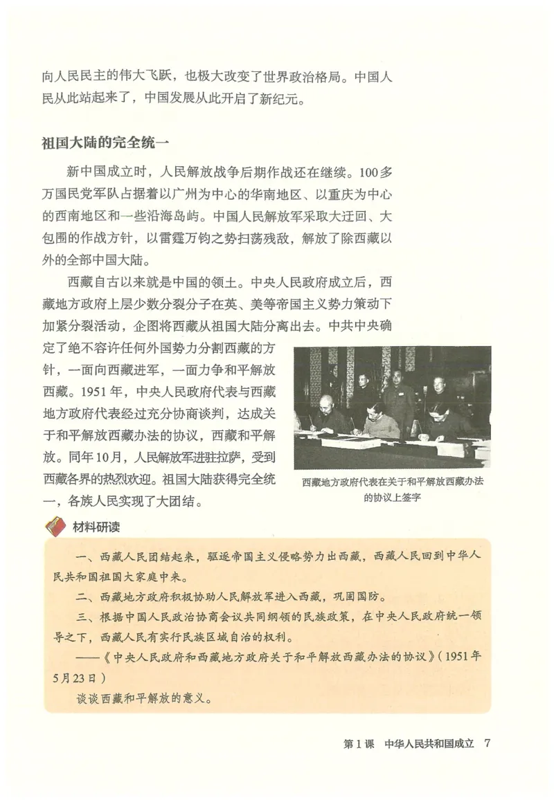2026春人教版八年级历史下册电子课本（无水印版）_新八下历史_09、高清PDF(核对版本）