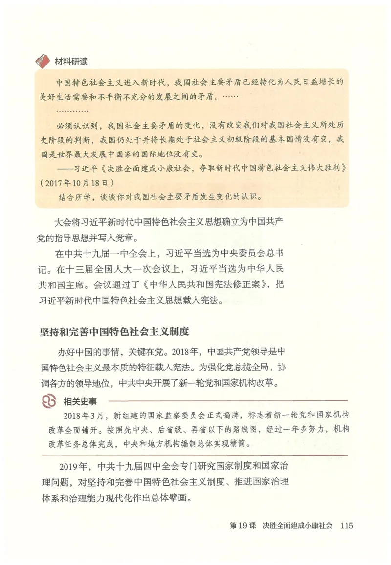 2026春人教版八年级历史下册电子课本（无水印版）_新八下历史_09、高清PDF(核对版本）