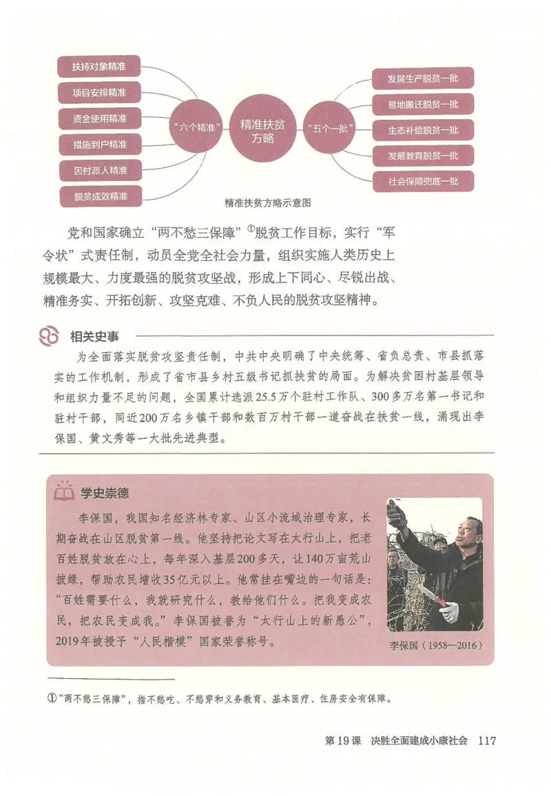 2026春人教版八年级历史下册电子课本（无水印版）_新八下历史_09、高清PDF(核对版本）