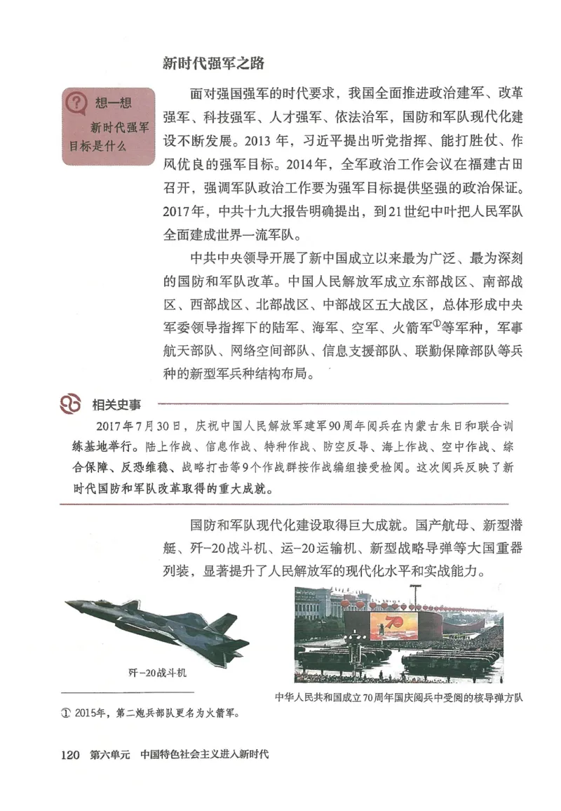 2026春人教版八年级历史下册电子课本（无水印版）_新八下历史_09、高清PDF(核对版本）