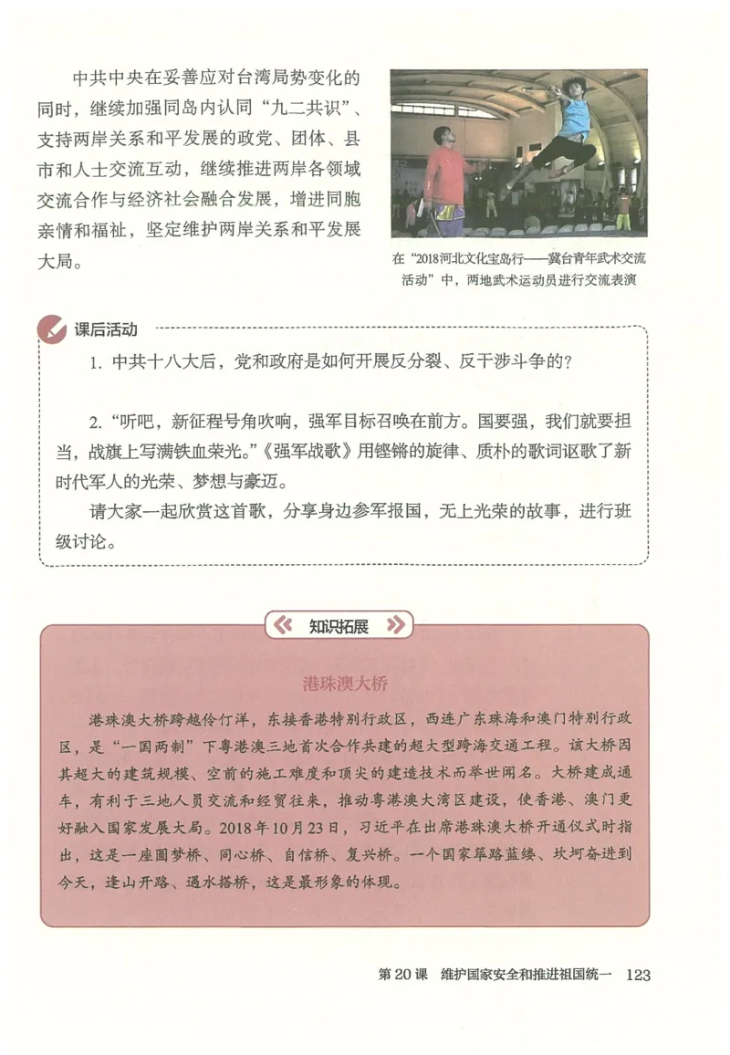 2026春人教版八年级历史下册电子课本（无水印版）_新八下历史_09、高清PDF(核对版本）
