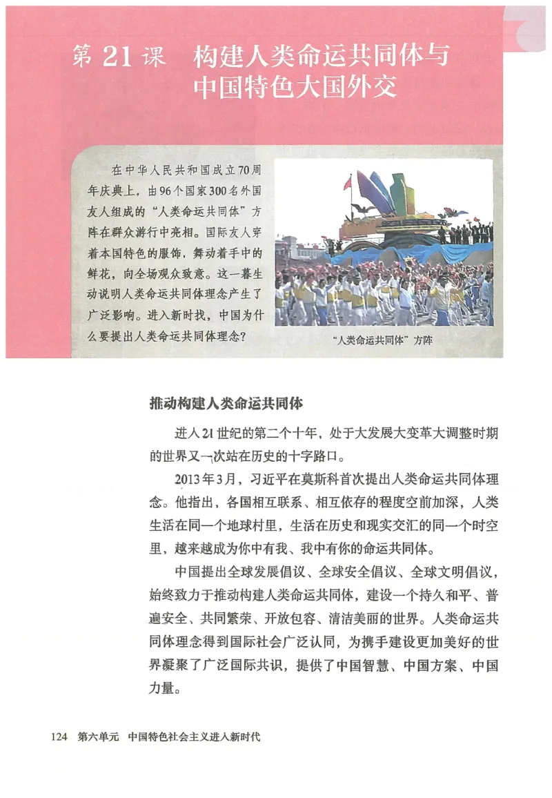 2026春人教版八年级历史下册电子课本（无水印版）_新八下历史_09、高清PDF(核对版本）