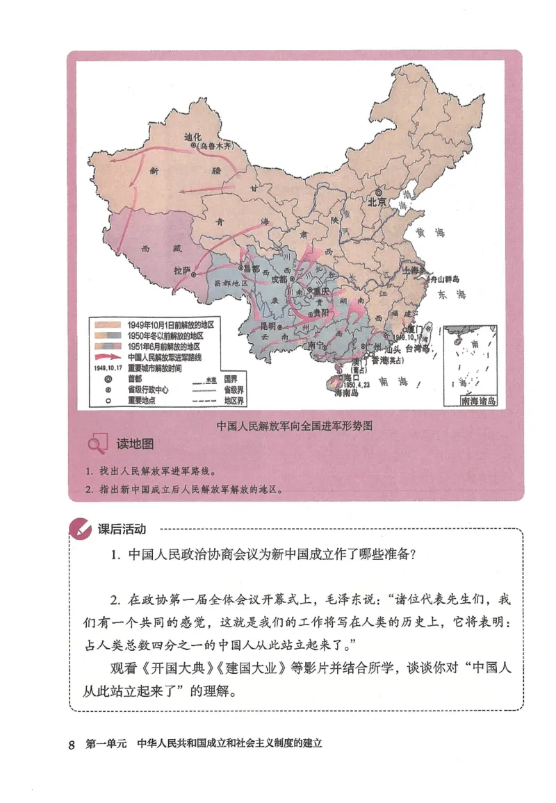 2026春人教版八年级历史下册电子课本（无水印版）_新八下历史_09、高清PDF(核对版本）