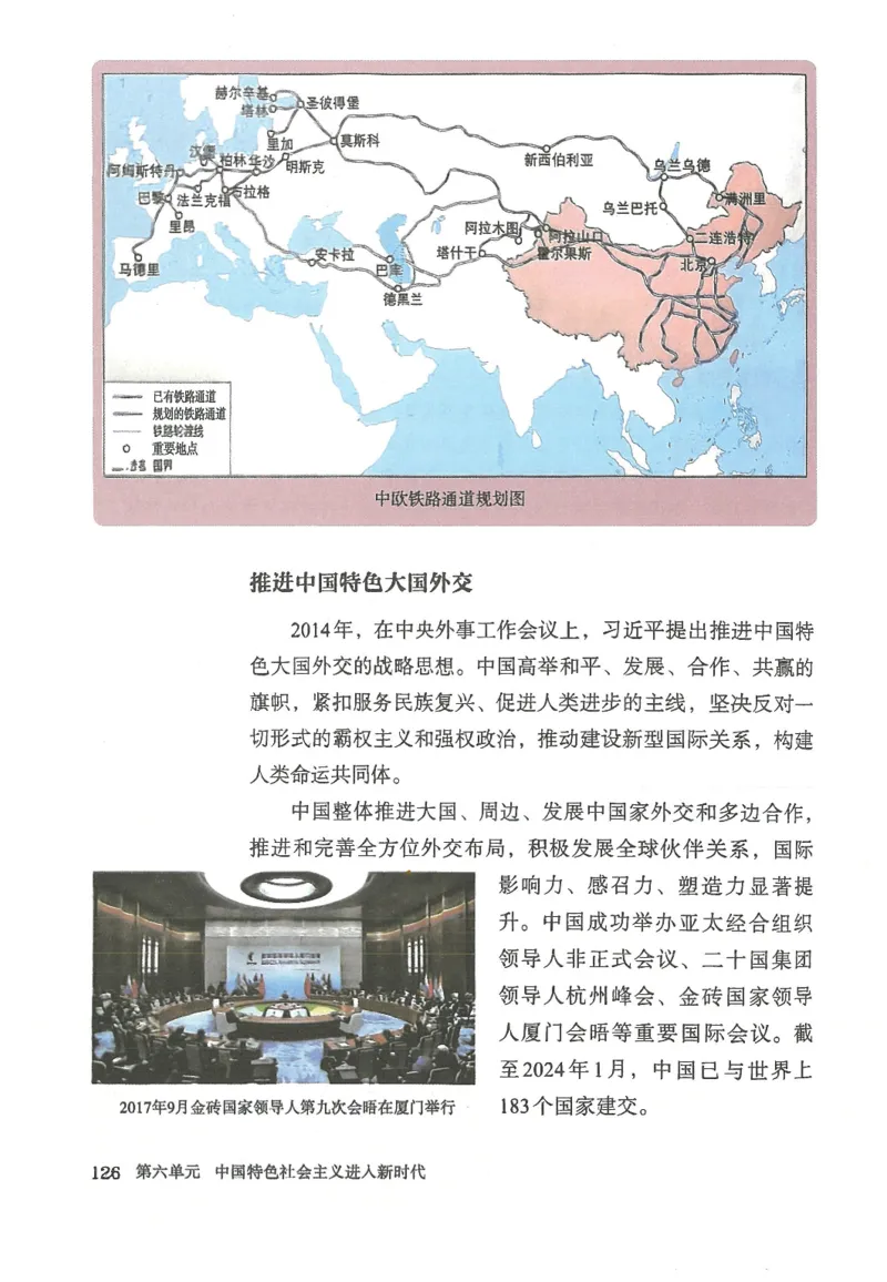 2026春人教版八年级历史下册电子课本（无水印版）_新八下历史_09、高清PDF(核对版本）