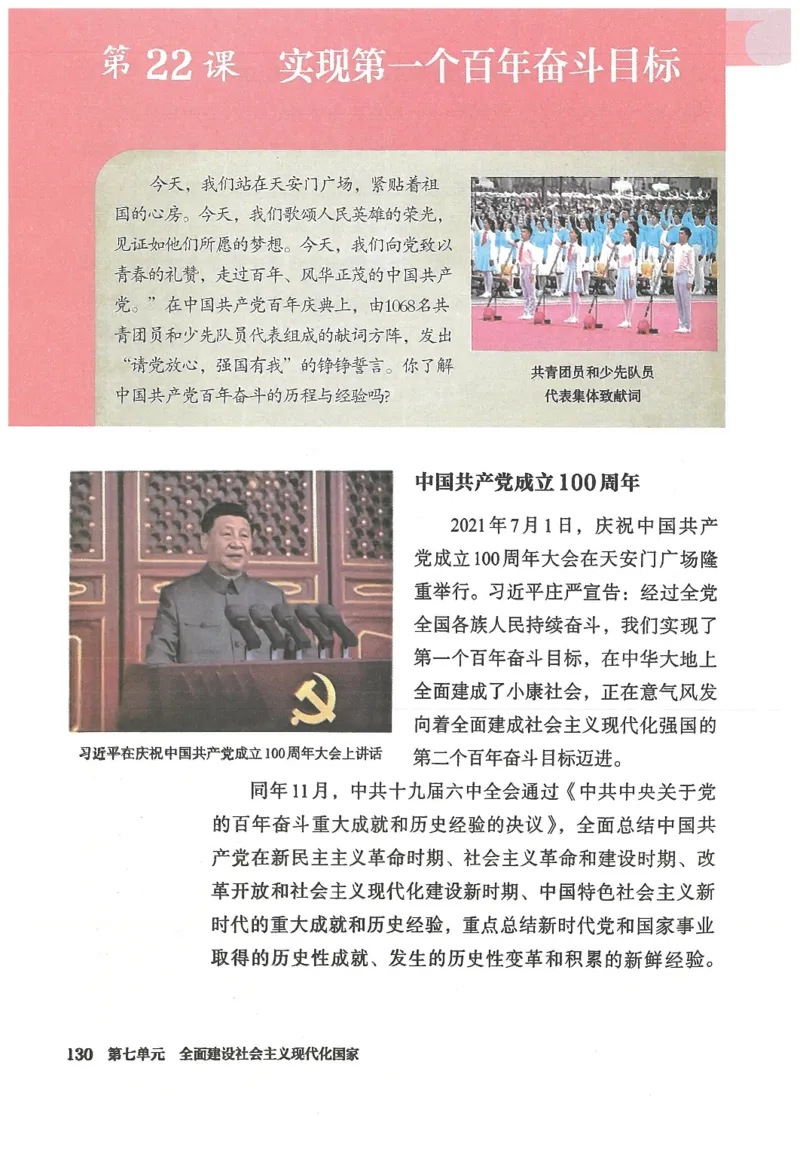 2026春人教版八年级历史下册电子课本（无水印版）_新八下历史_09、高清PDF(核对版本）