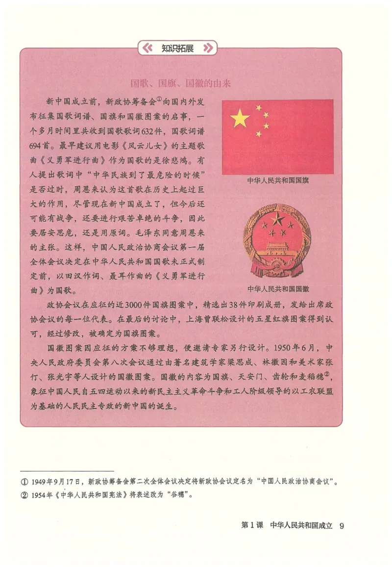 2026春人教版八年级历史下册电子课本（无水印版）_新八下历史_09、高清PDF(核对版本）