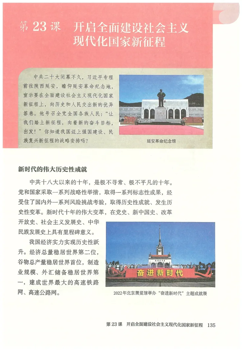 2026春人教版八年级历史下册电子课本（无水印版）_新八下历史_09、高清PDF(核对版本）