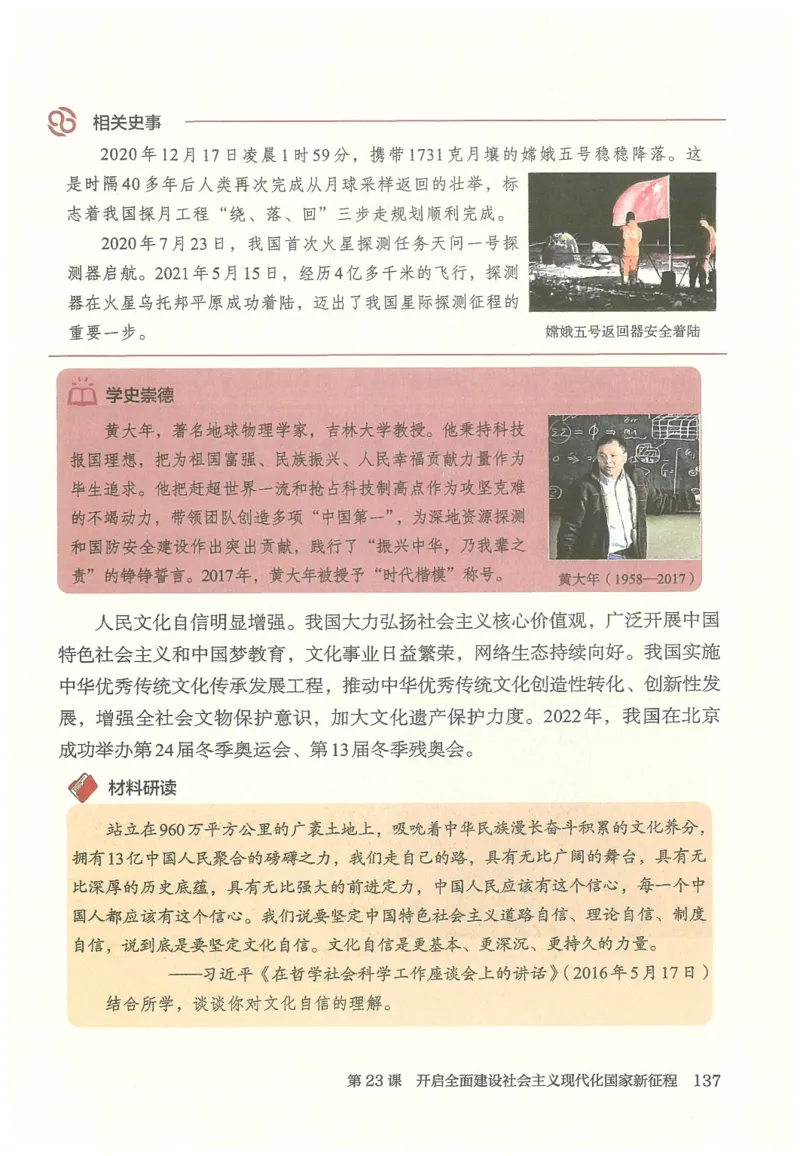 2026春人教版八年级历史下册电子课本（无水印版）_新八下历史_09、高清PDF(核对版本）