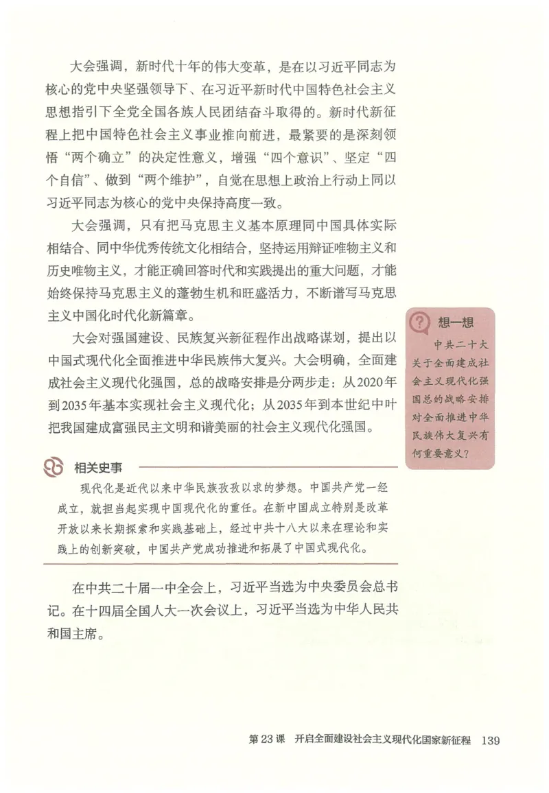 2026春人教版八年级历史下册电子课本（无水印版）_新八下历史_09、高清PDF(核对版本）