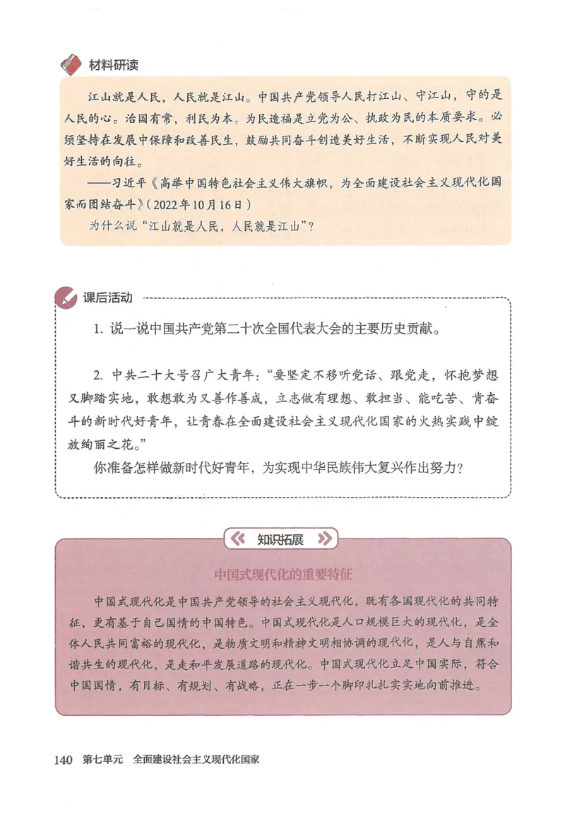 2026春人教版八年级历史下册电子课本（无水印版）_新八下历史_09、高清PDF(核对版本）