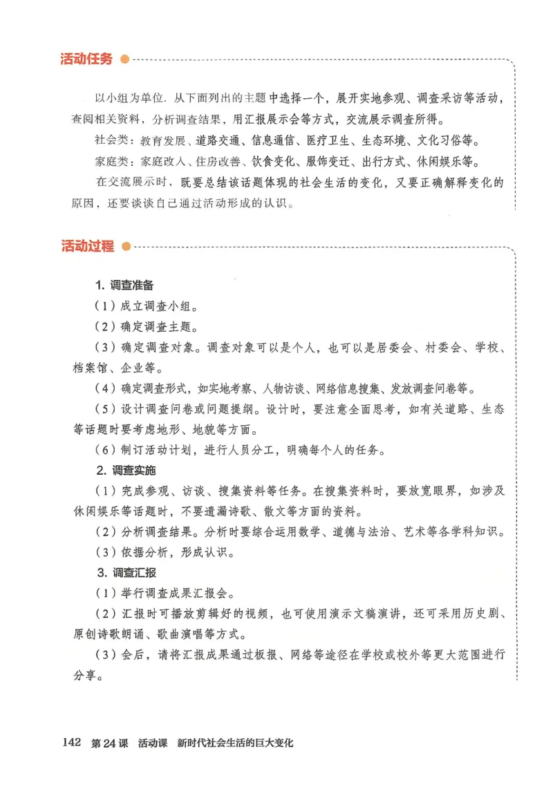 2026春人教版八年级历史下册电子课本（无水印版）_新八下历史_09、高清PDF(核对版本）