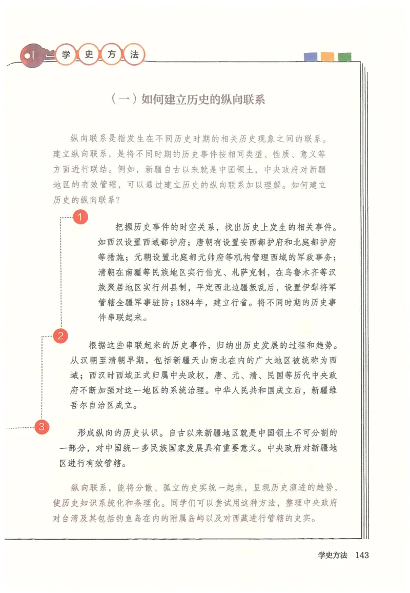 2026春人教版八年级历史下册电子课本（无水印版）_新八下历史_09、高清PDF(核对版本）