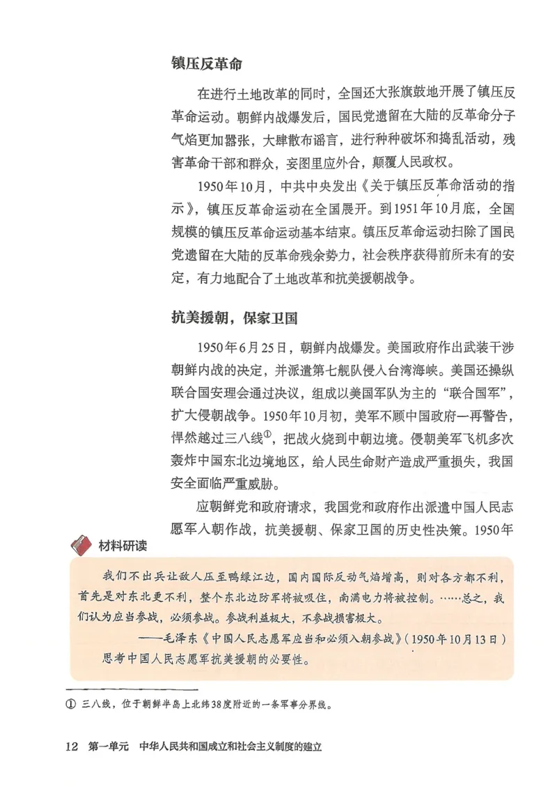 2026春人教版八年级历史下册电子课本（无水印版）_新八下历史_09、高清PDF(核对版本）