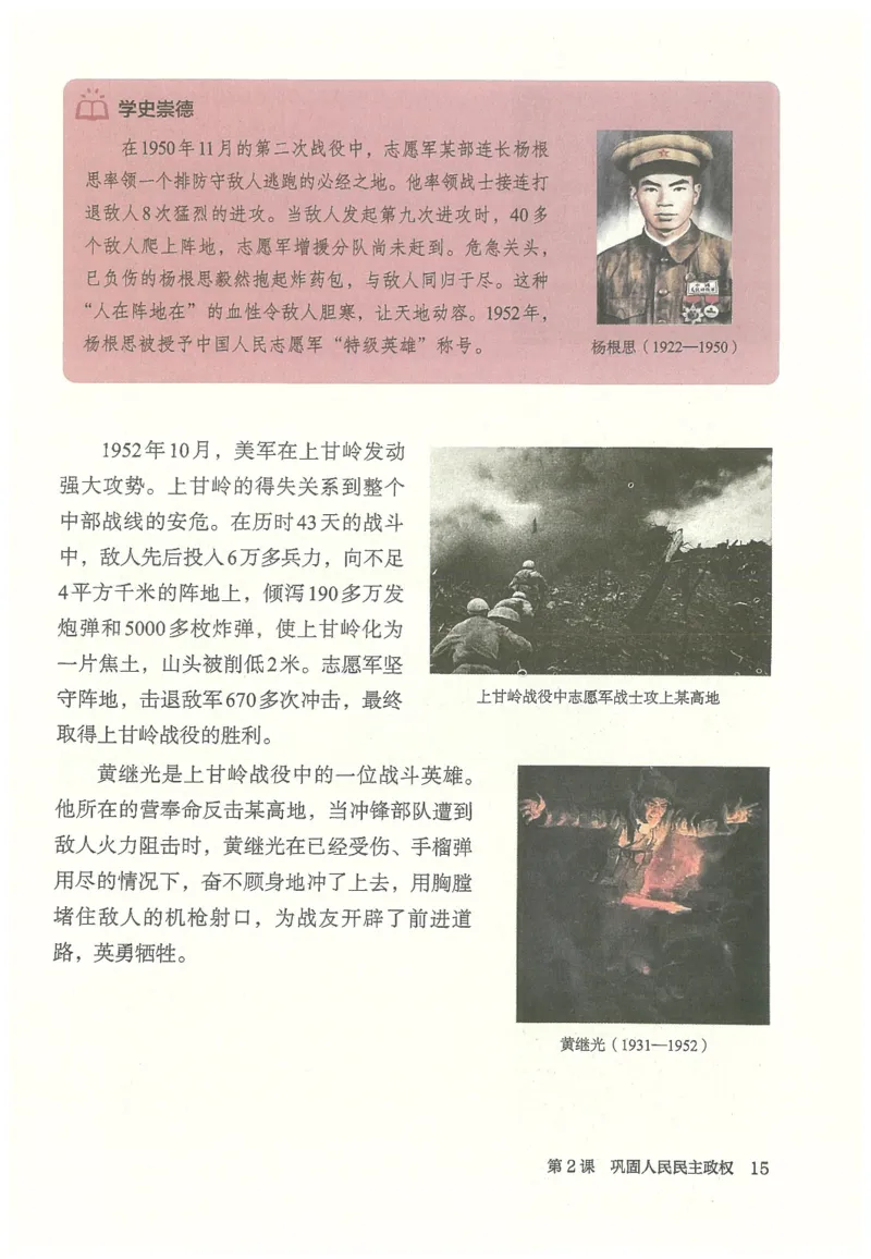 2026春人教版八年级历史下册电子课本（无水印版）_新八下历史_09、高清PDF(核对版本）