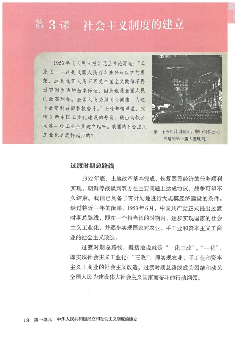 2026春人教版八年级历史下册电子课本（无水印版）_新八下历史_09、高清PDF(核对版本）