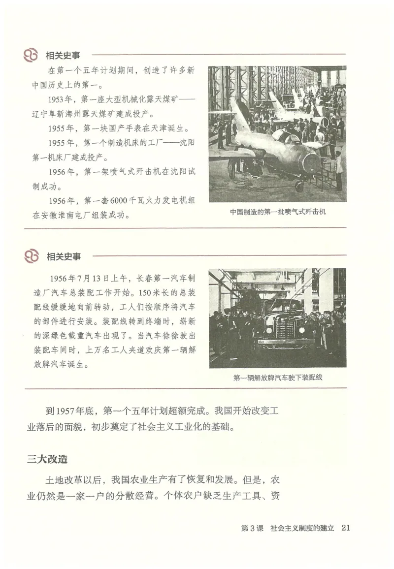 2026春人教版八年级历史下册电子课本（无水印版）_新八下历史_09、高清PDF(核对版本）