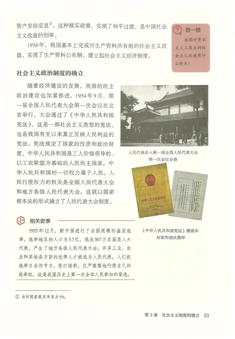 2026春人教版八年级历史下册电子课本（无水印版）_新八下历史_09、高清PDF(核对版本）