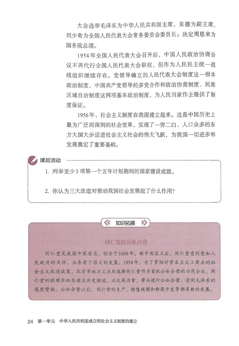 2026春人教版八年级历史下册电子课本（无水印版）_新八下历史_09、高清PDF(核对版本）