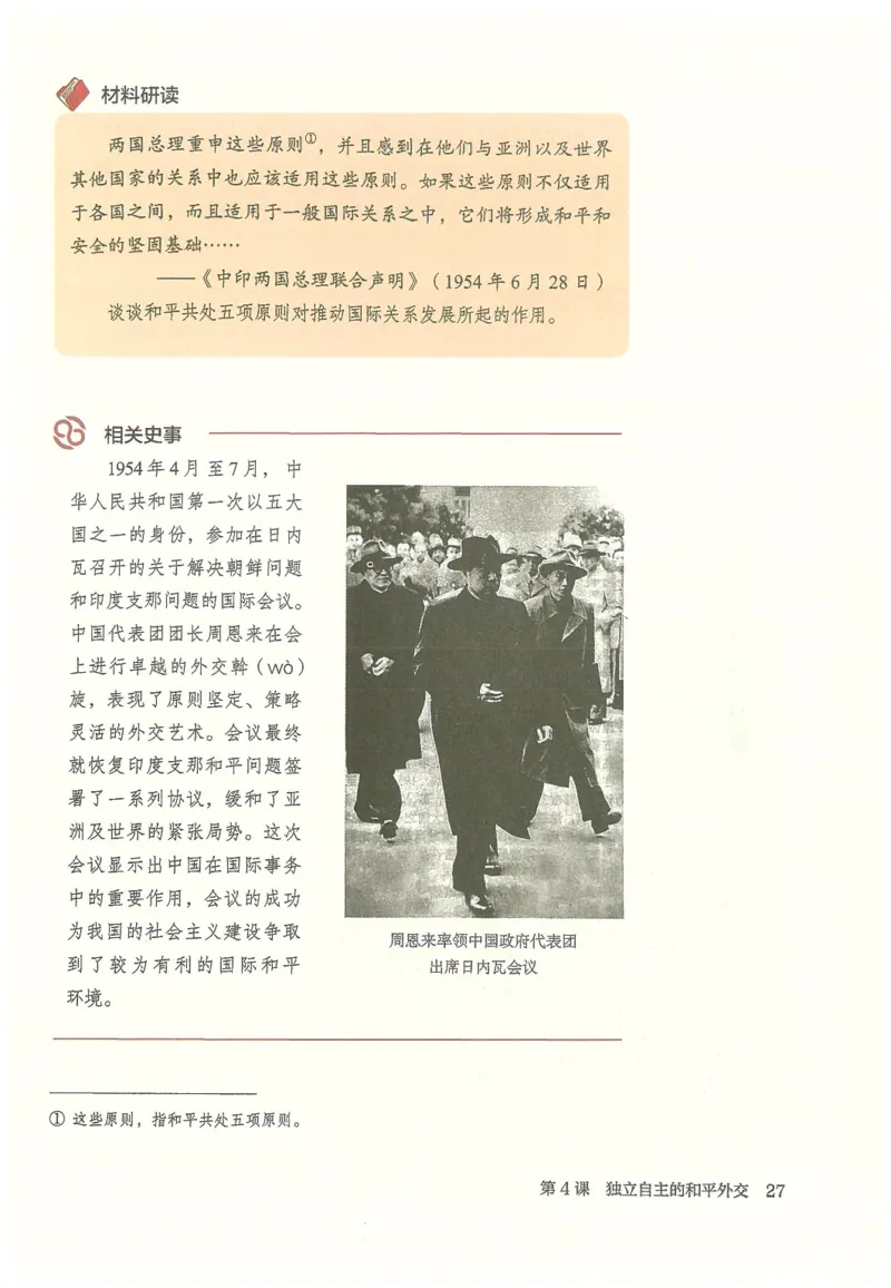 2026春人教版八年级历史下册电子课本（无水印版）_新八下历史_09、高清PDF(核对版本）