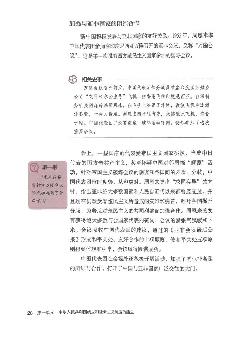 2026春人教版八年级历史下册电子课本（无水印版）_新八下历史_09、高清PDF(核对版本）