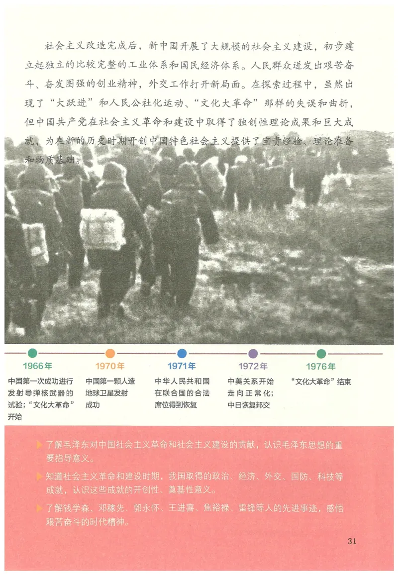 2026春人教版八年级历史下册电子课本（无水印版）_新八下历史_09、高清PDF(核对版本）