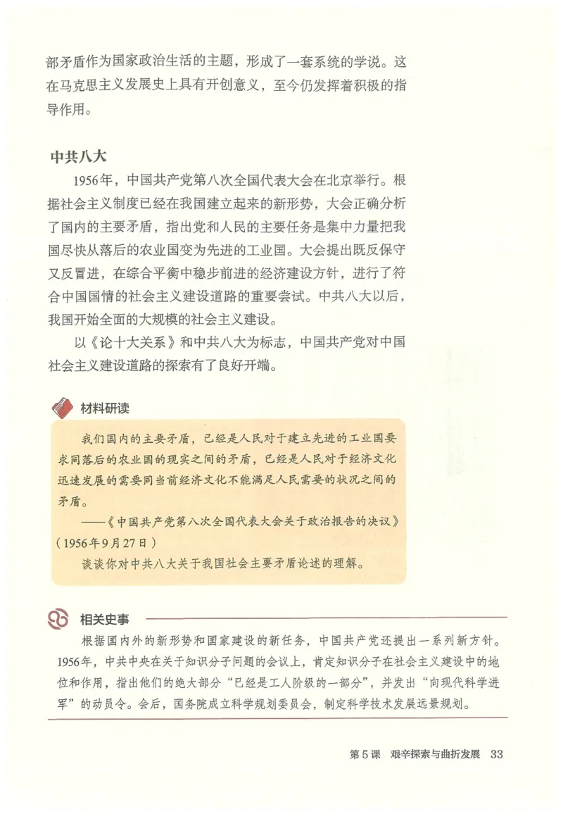 2026春人教版八年级历史下册电子课本（无水印版）_新八下历史_09、高清PDF(核对版本）