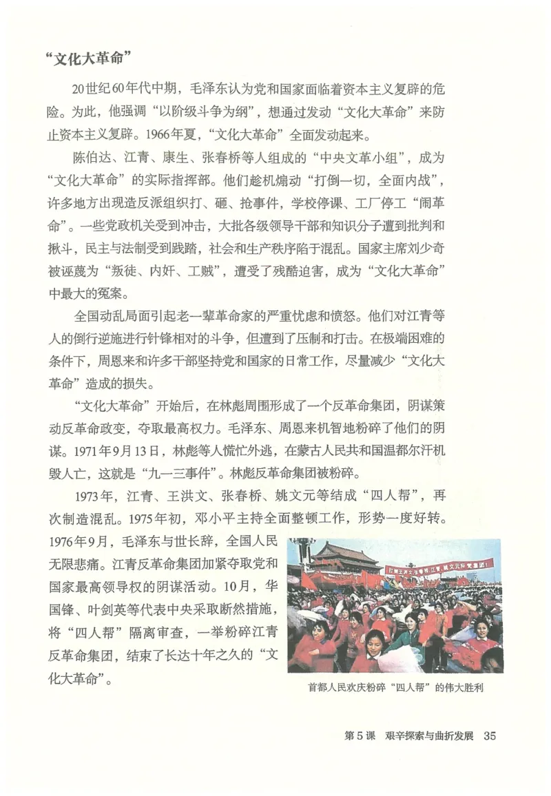 2026春人教版八年级历史下册电子课本（无水印版）_新八下历史_09、高清PDF(核对版本）