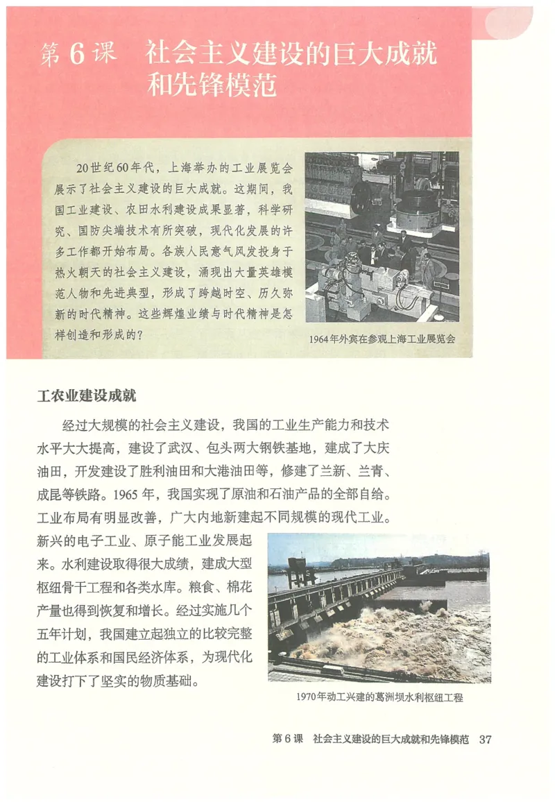 2026春人教版八年级历史下册电子课本（无水印版）_新八下历史_09、高清PDF(核对版本）