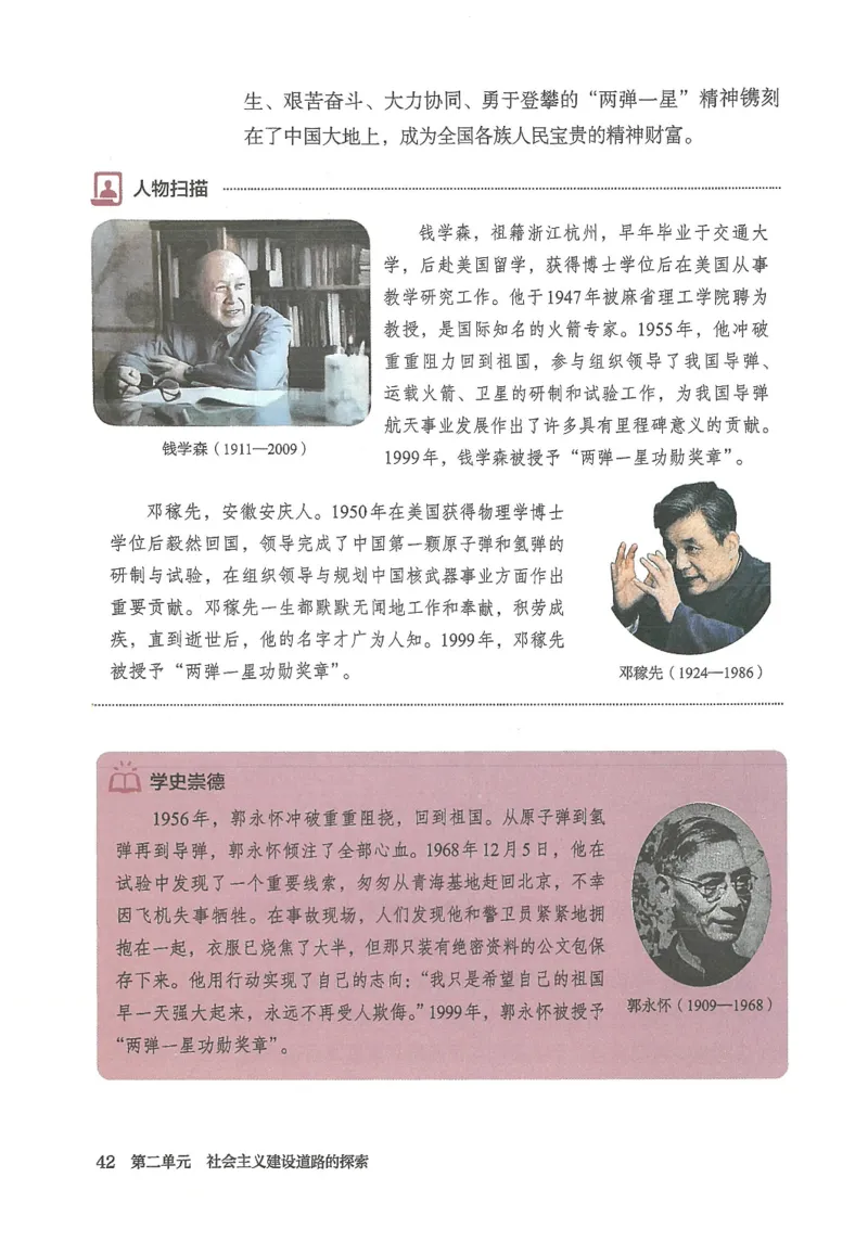 2026春人教版八年级历史下册电子课本（无水印版）_新八下历史_09、高清PDF(核对版本）
