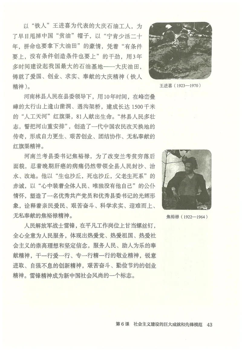 2026春人教版八年级历史下册电子课本（无水印版）_新八下历史_09、高清PDF(核对版本）