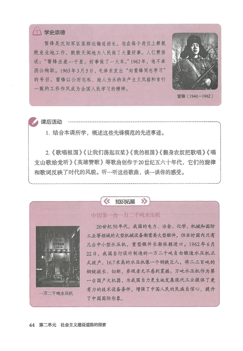 2026春人教版八年级历史下册电子课本（无水印版）_新八下历史_09、高清PDF(核对版本）