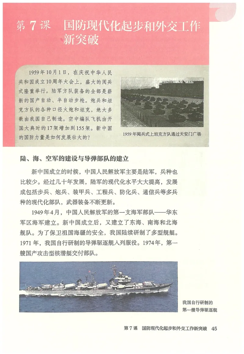 2026春人教版八年级历史下册电子课本（无水印版）_新八下历史_09、高清PDF(核对版本）