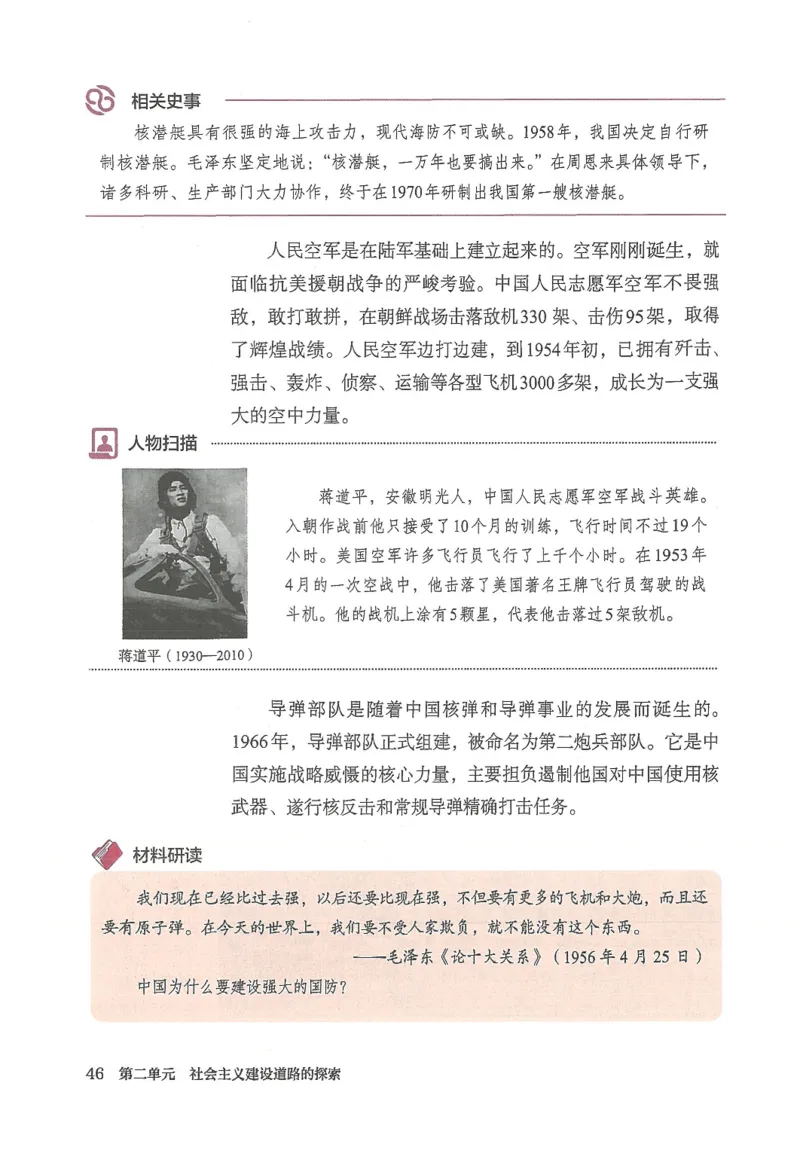 2026春人教版八年级历史下册电子课本（无水印版）_新八下历史_09、高清PDF(核对版本）