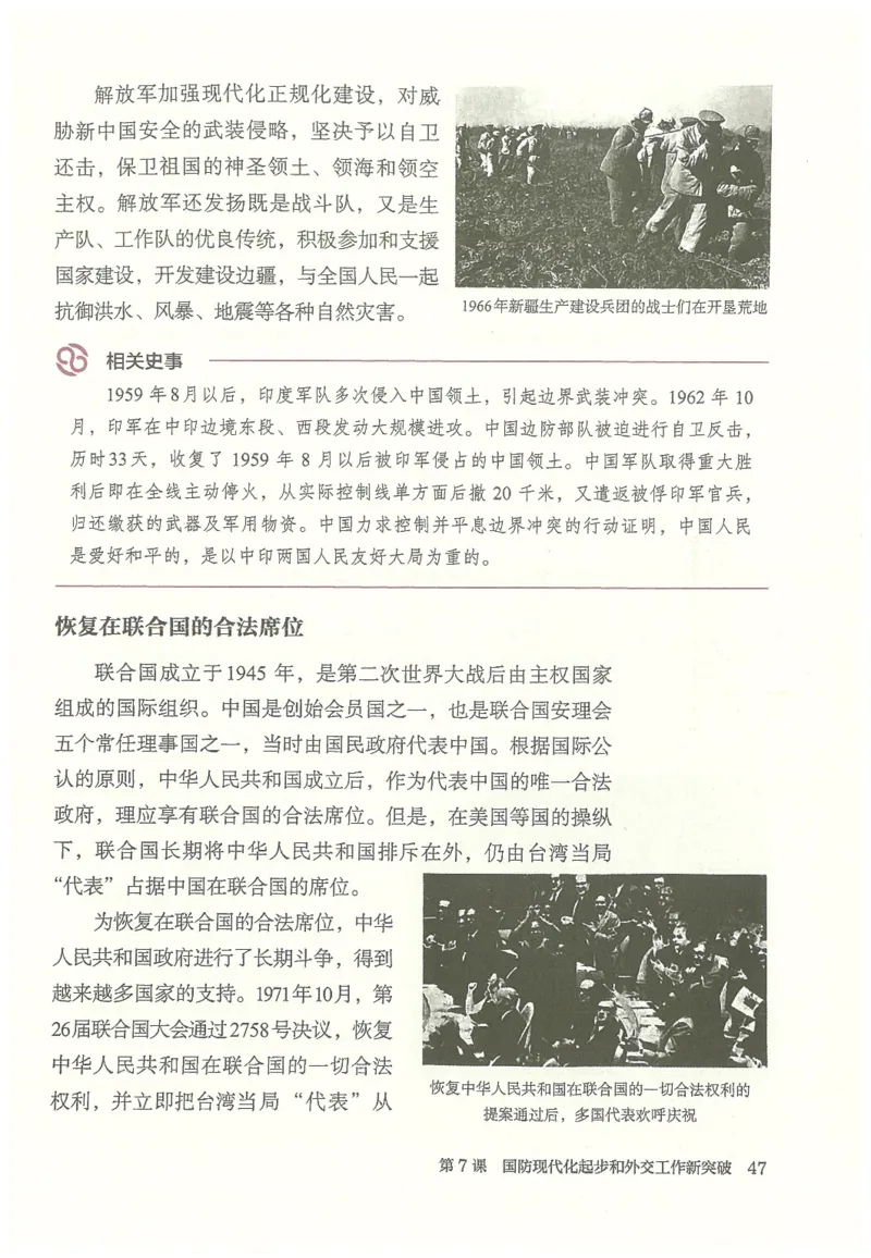2026春人教版八年级历史下册电子课本（无水印版）_新八下历史_09、高清PDF(核对版本）