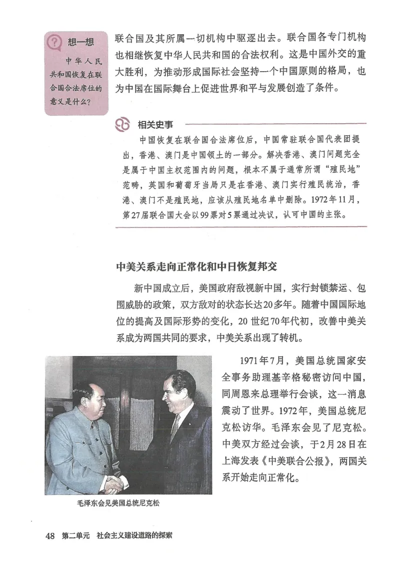 2026春人教版八年级历史下册电子课本（无水印版）_新八下历史_09、高清PDF(核对版本）