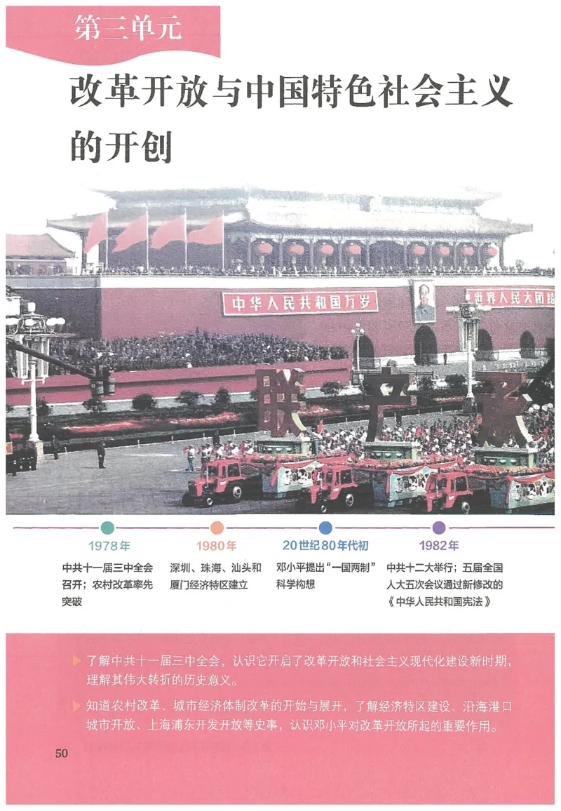 2026春人教版八年级历史下册电子课本（无水印版）_新八下历史_09、高清PDF(核对版本）