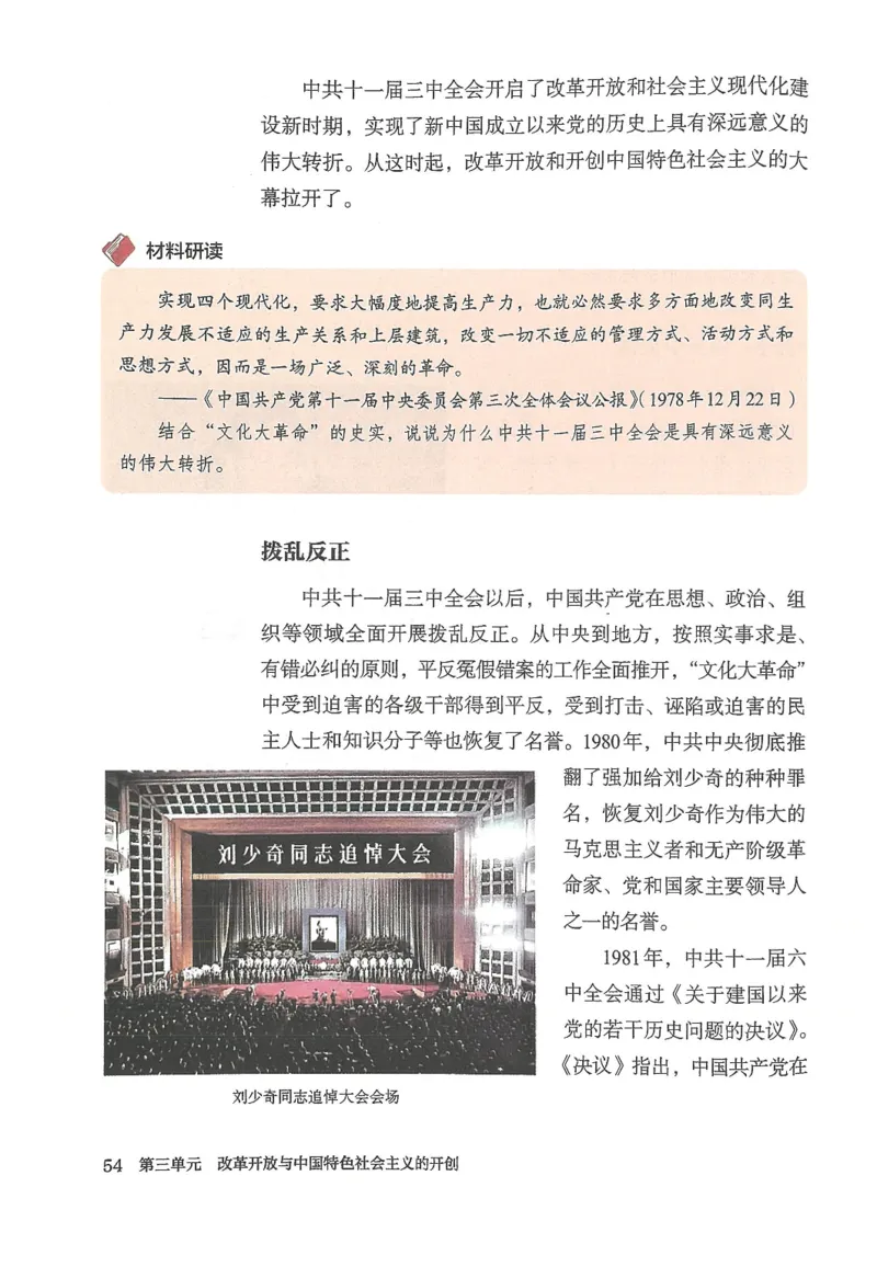 2026春人教版八年级历史下册电子课本（无水印版）_新八下历史_09、高清PDF(核对版本）