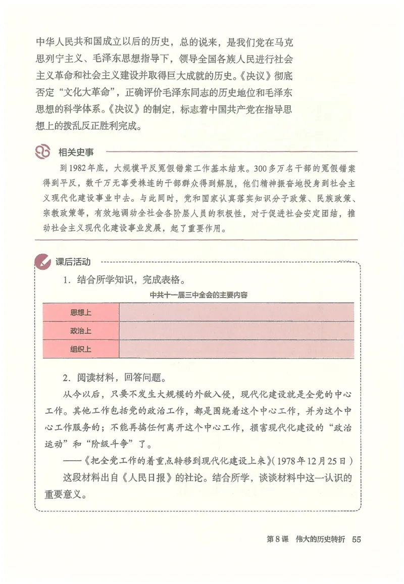 2026春人教版八年级历史下册电子课本（无水印版）_新八下历史_09、高清PDF(核对版本）