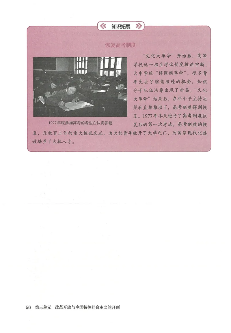 2026春人教版八年级历史下册电子课本（无水印版）_新八下历史_09、高清PDF(核对版本）