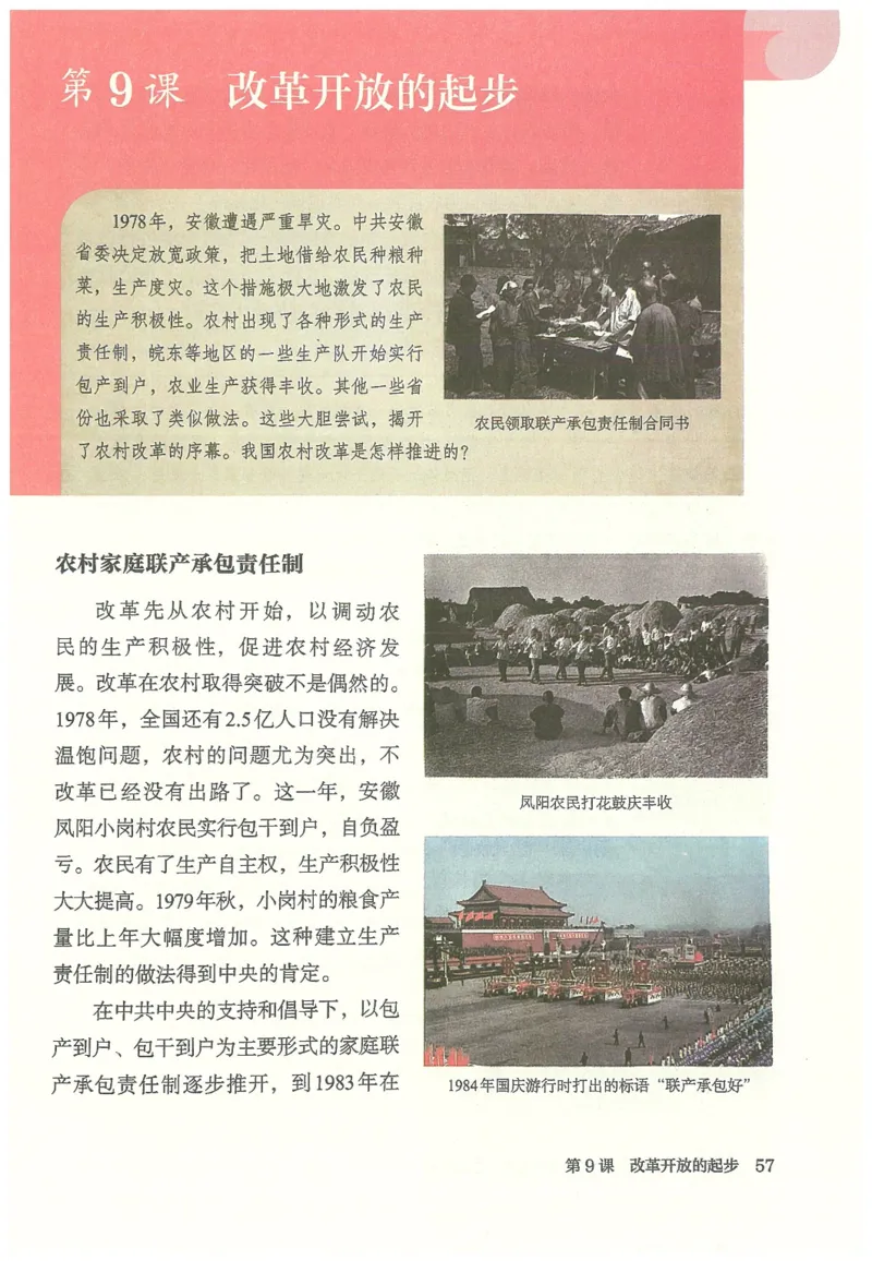 2026春人教版八年级历史下册电子课本（无水印版）_新八下历史_09、高清PDF(核对版本）