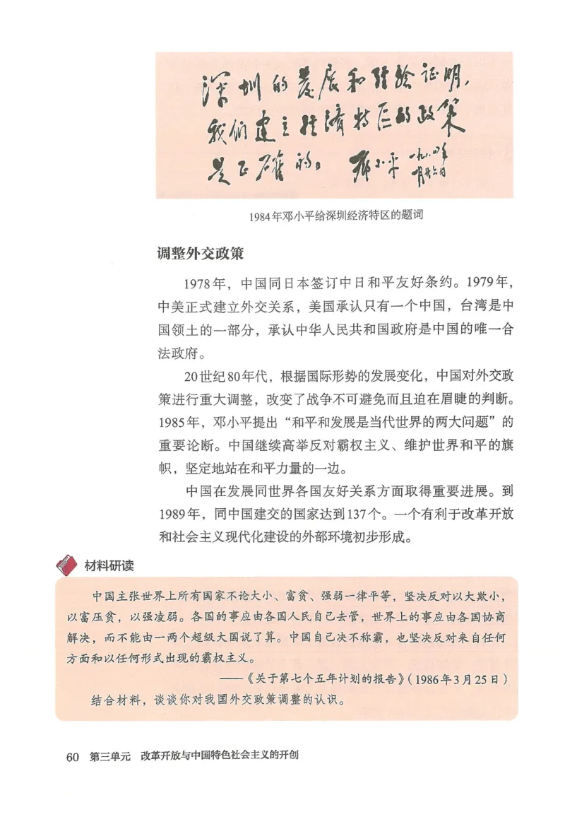 2026春人教版八年级历史下册电子课本（无水印版）_新八下历史_09、高清PDF(核对版本）