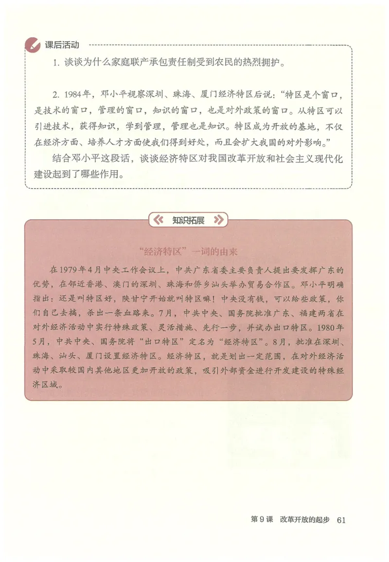 2026春人教版八年级历史下册电子课本（无水印版）_新八下历史_09、高清PDF(核对版本）